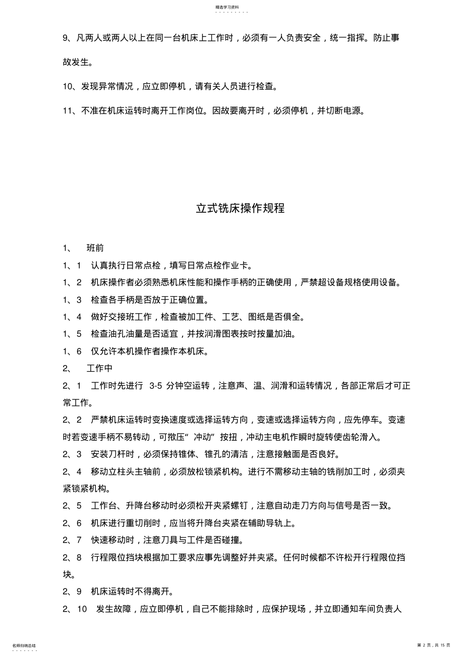 2022年机械工厂设备安全操作规程 .pdf_第2页