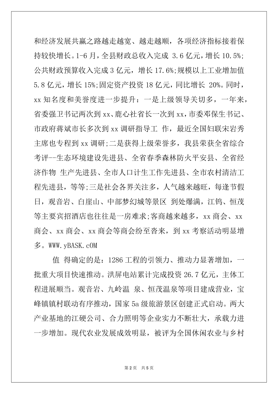 2022年企业七一表彰大会书记讲话稿.docx_第2页