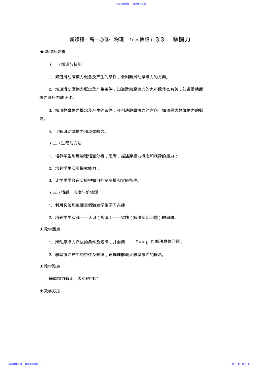 2022年《摩擦力》教案新人教必修1 .pdf_第1页