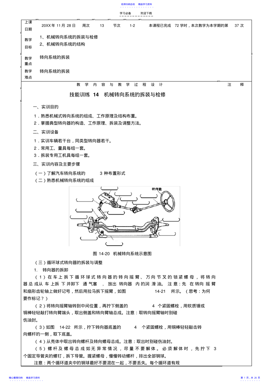 2022年《汽车底盘构造与维修》电子教案 .pdf_第1页