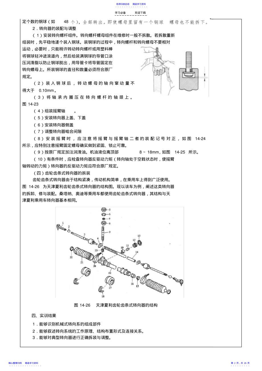 2022年《汽车底盘构造与维修》电子教案 .pdf_第2页