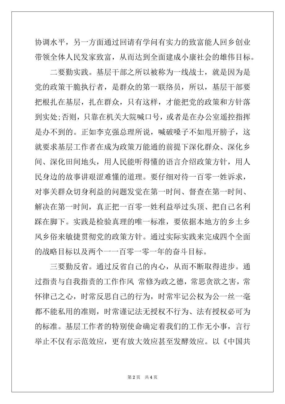 2022年党课讲稿：基层干部如何做好基层工作.docx_第2页