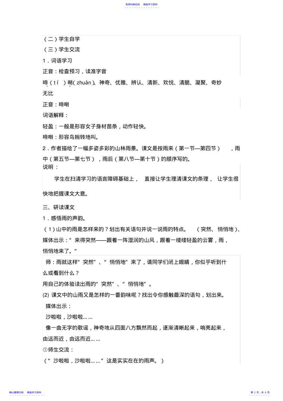 2022年《山雨》教学设计 .pdf_第2页