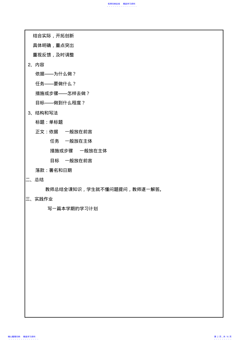 2022年《应用文写作》教案 .pdf_第2页