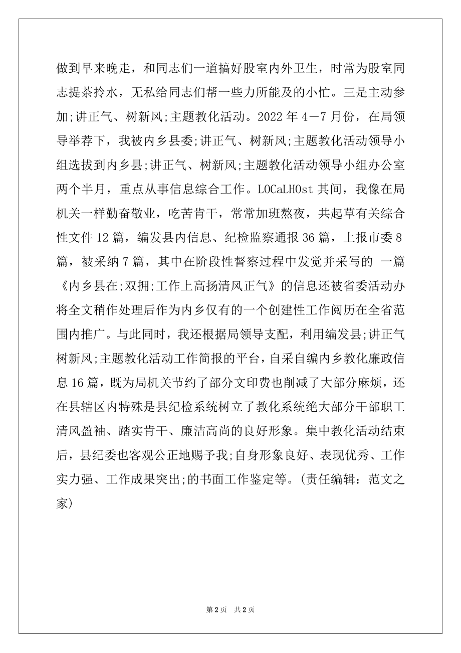 2022年县教体局工作人员述职报告.docx_第2页