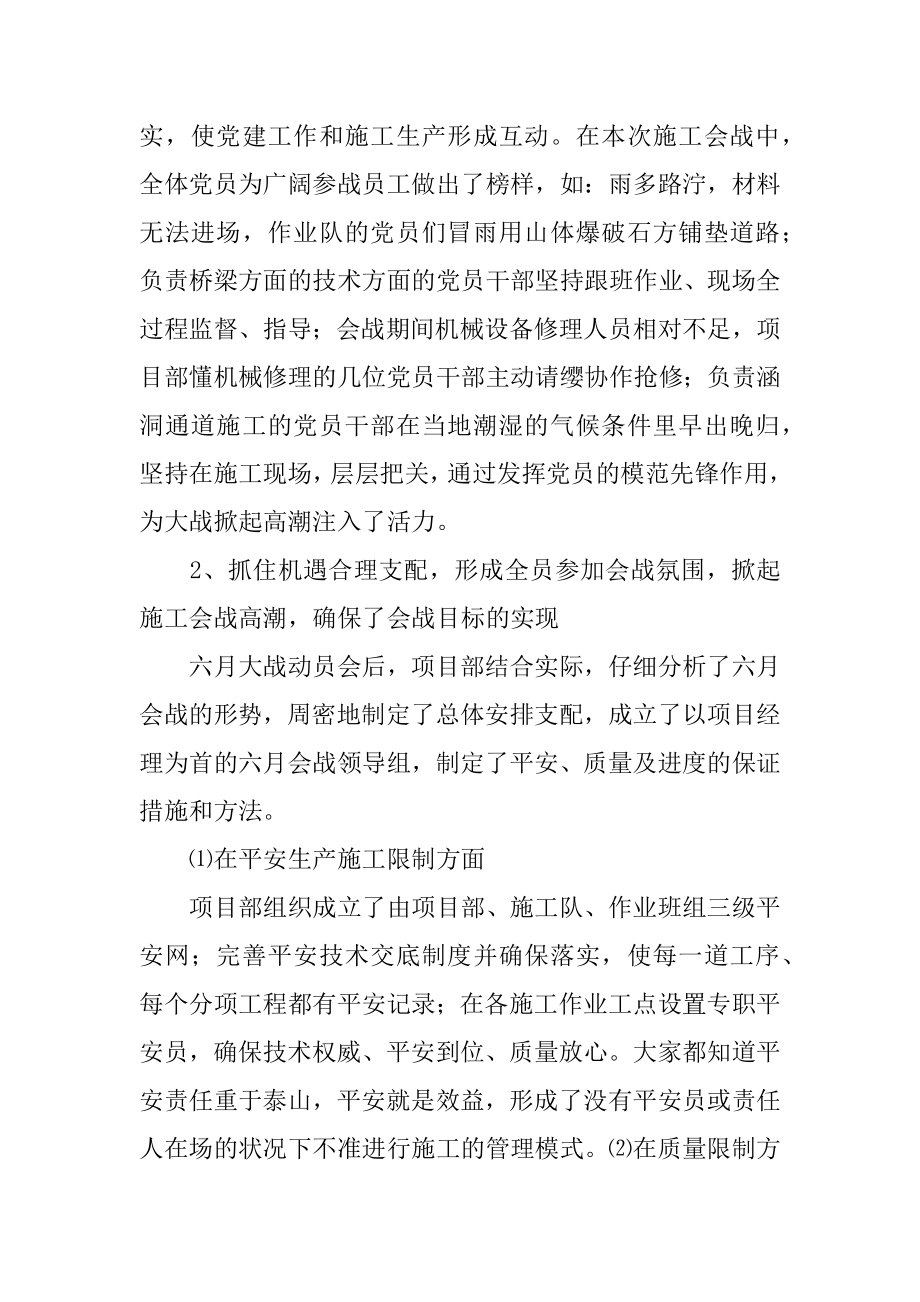 2022年劳动竞赛总结材料(2).docx_第2页