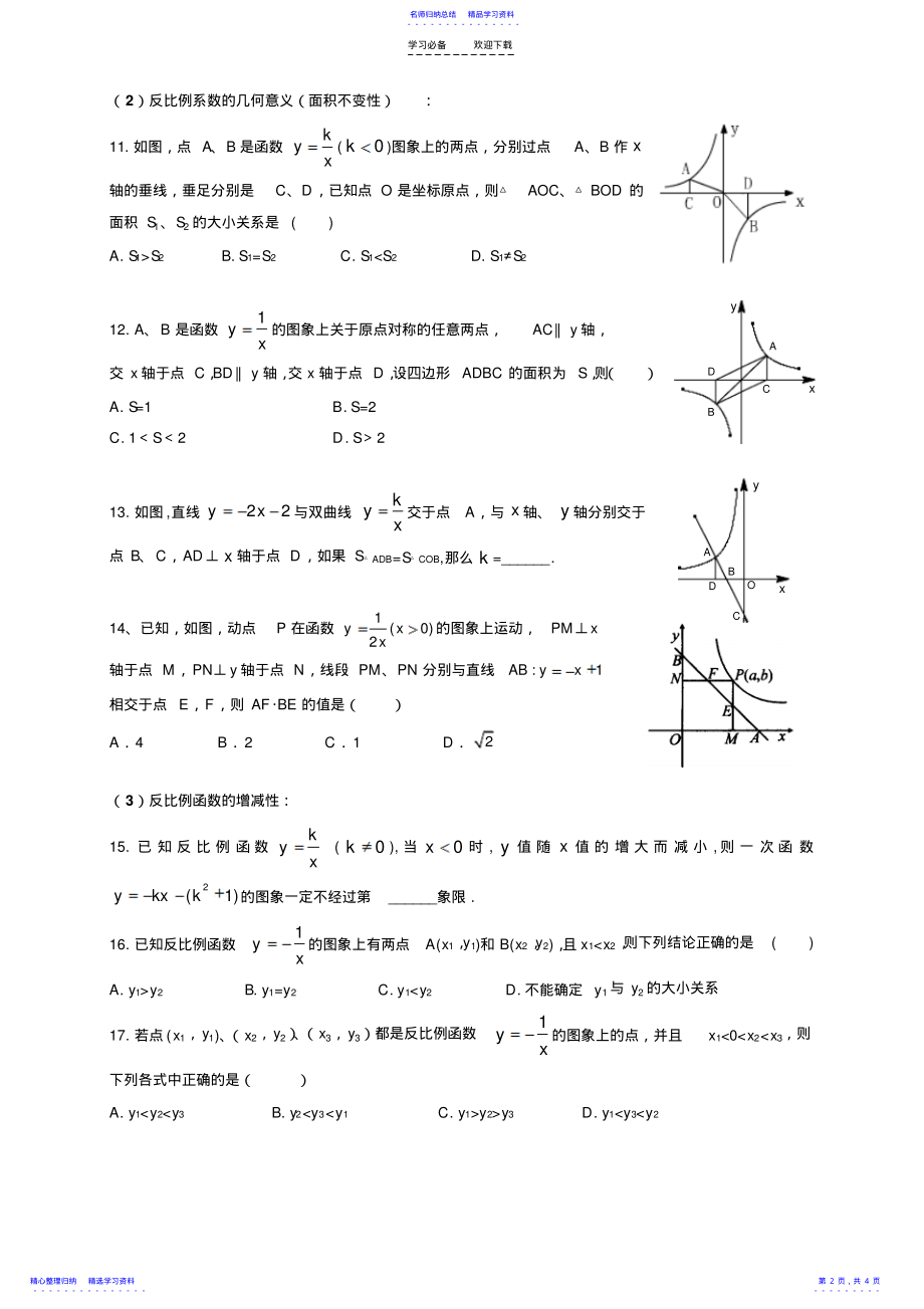 2022年《反比例函数》基础知识 .pdf_第2页