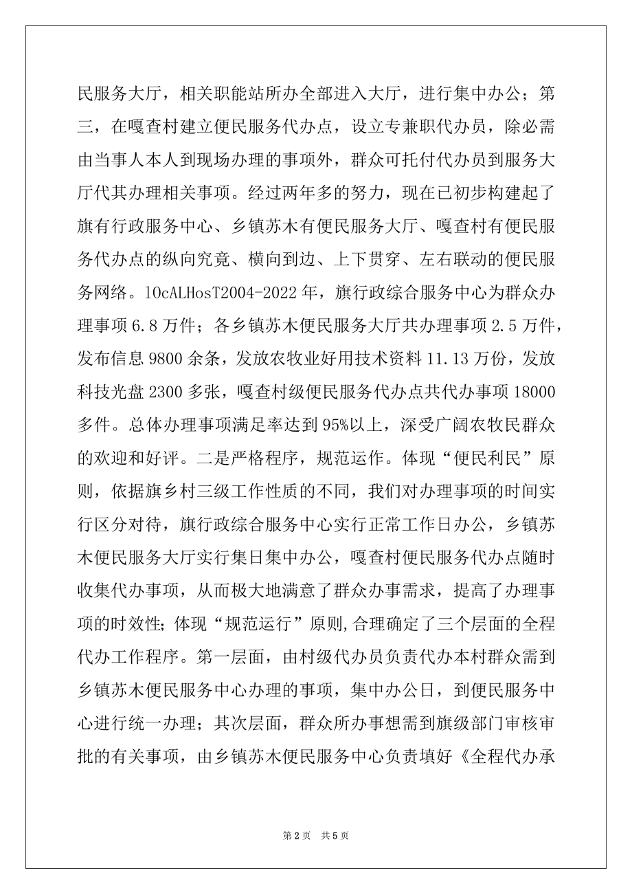 2022年党员干部为民办事全程代办制为民服务承诺制情况汇报.docx_第2页