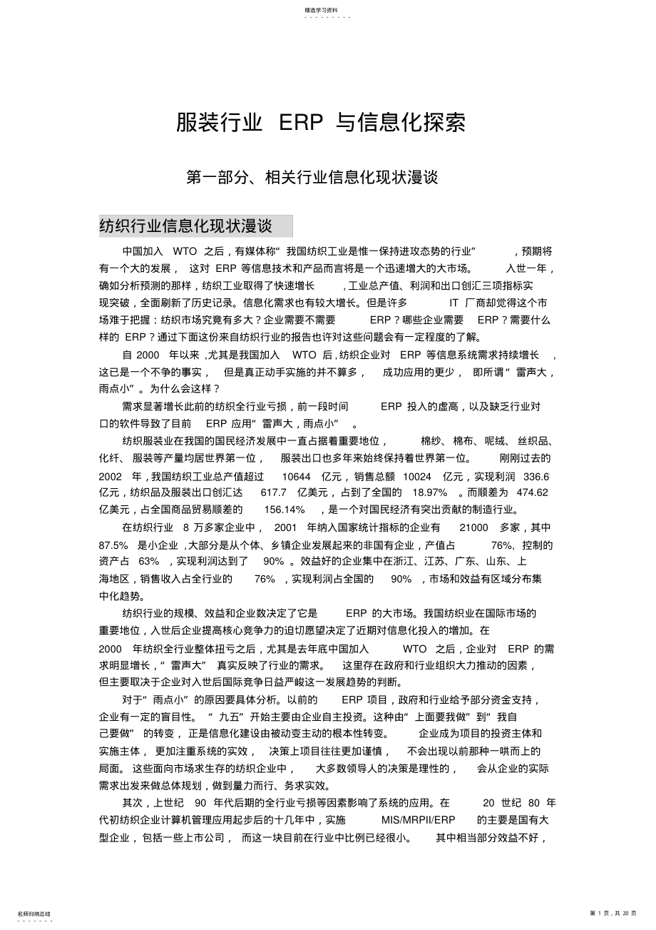 2022年服装行业ERP实行及解决方案措施 .pdf_第1页