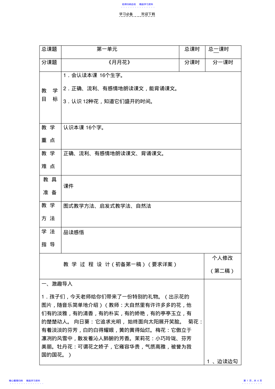 2022年《月月花》教学设计 .pdf_第1页