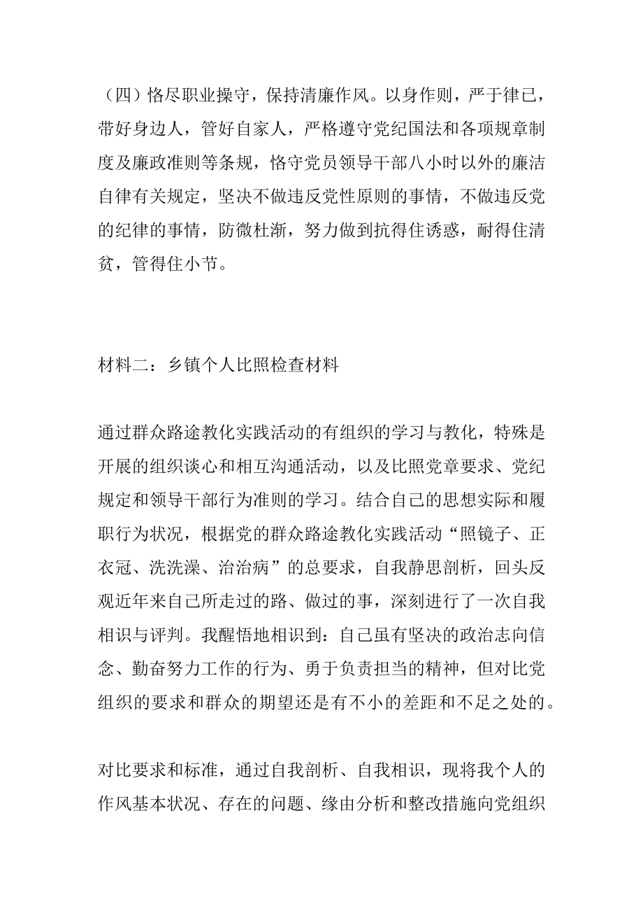 2022年乡镇个人对照检查材料(2).docx_第2页