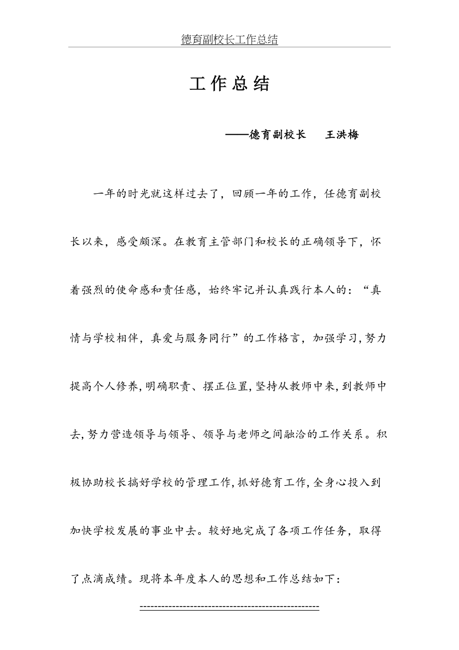 德育副校长工作总结.doc_第2页