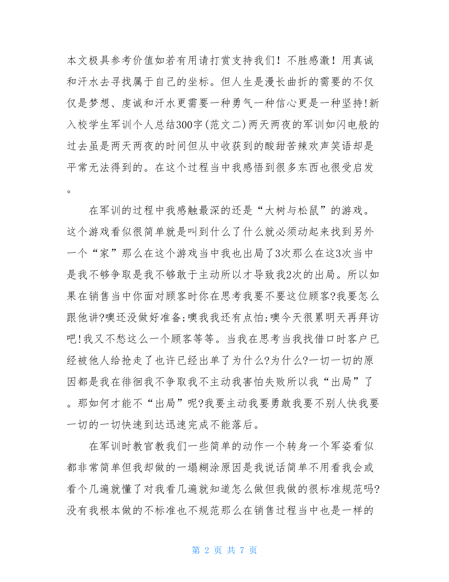 学生个人总结300字.doc_第2页