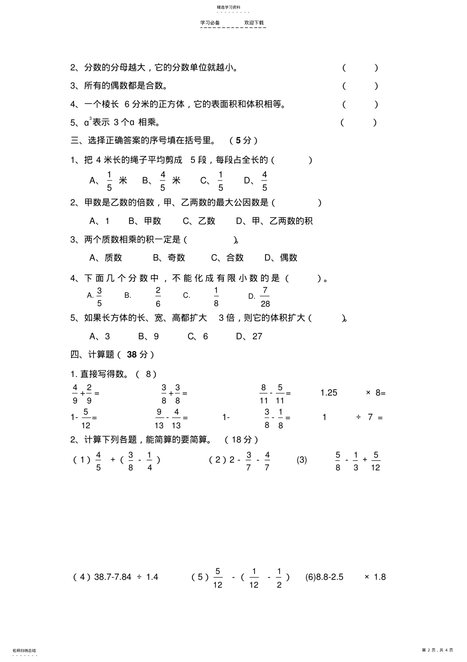 2022年朝阳教育五年级下册数学期末试卷 .pdf_第2页