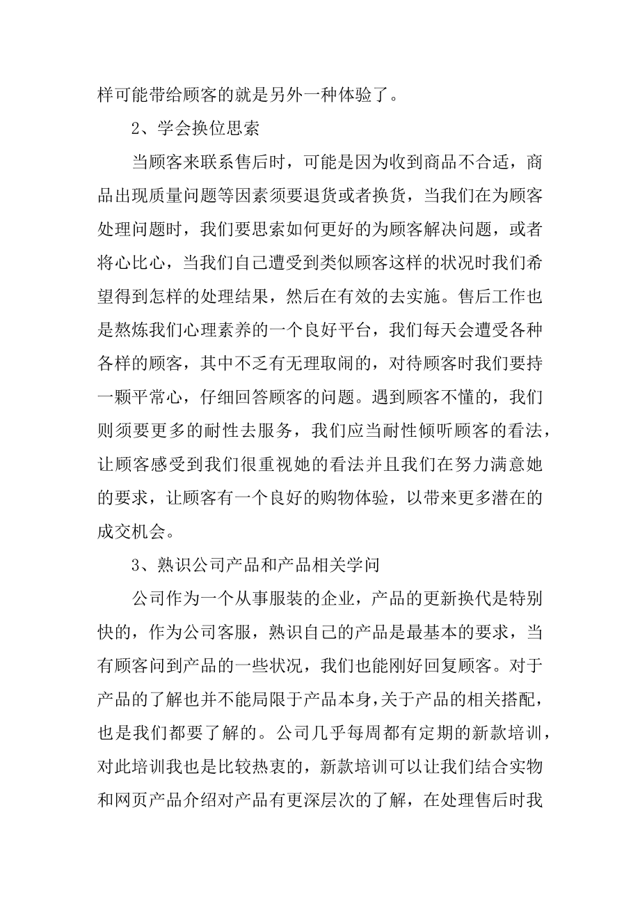 2022年员工半年个人工作总结报告(6).docx_第2页