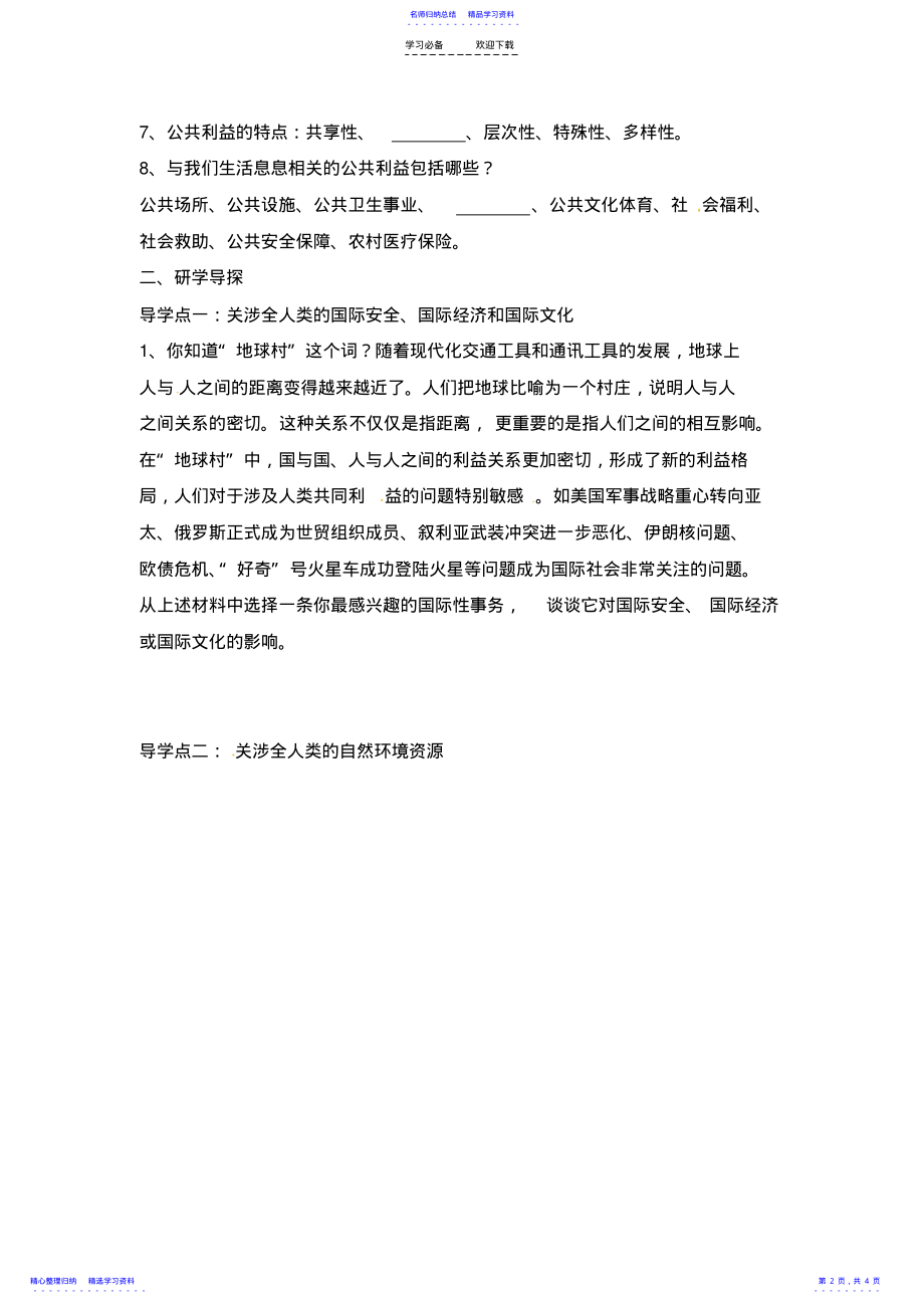 2022年《共同的需要》第二课时探究型导学案 .pdf_第2页