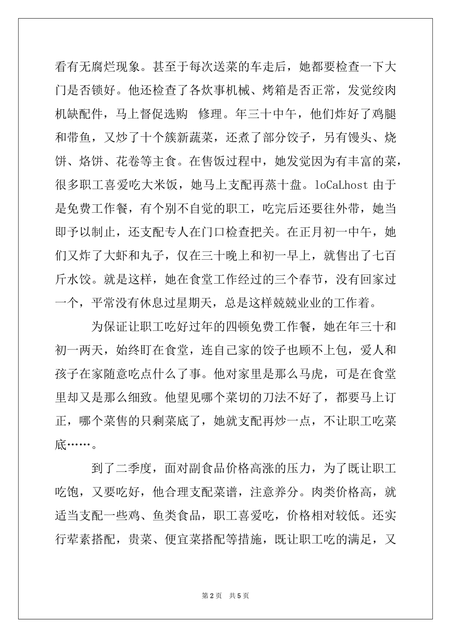 2022年单位职工食堂管理员先进事迹材料.docx_第2页