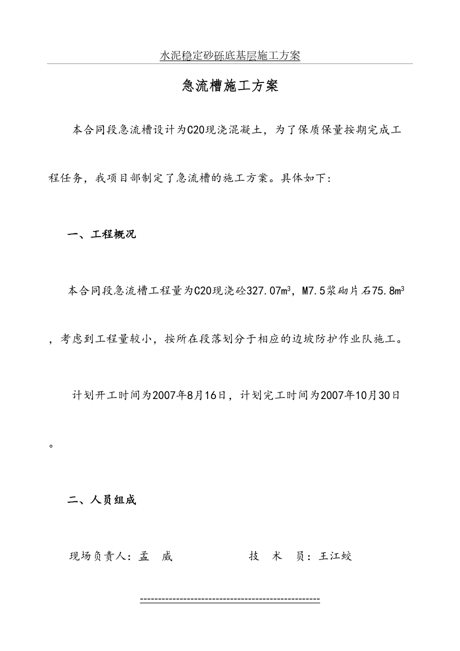 急流槽施工方案(1).doc_第2页