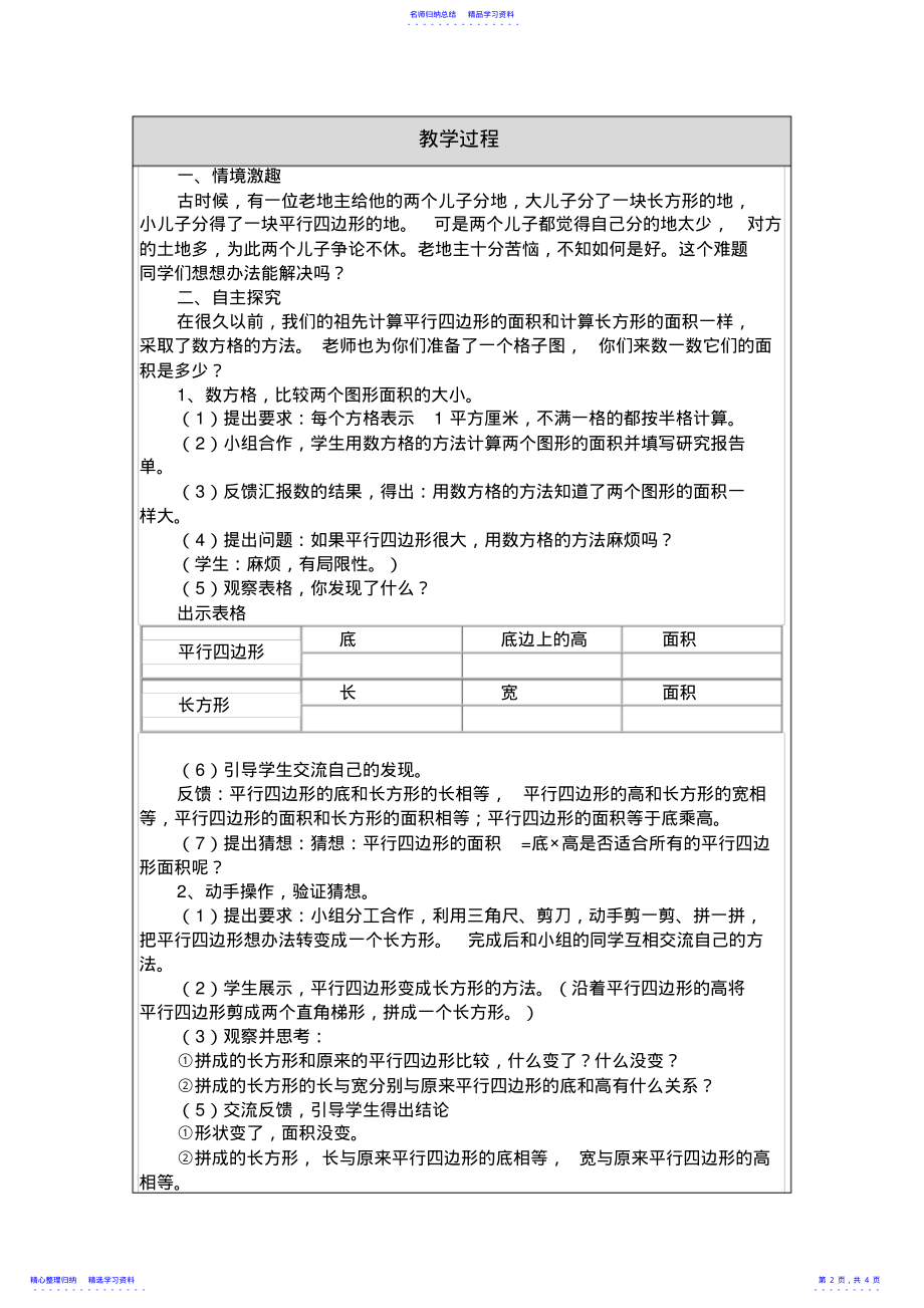 2022年《平行四边形面积》教学设计 .pdf_第2页