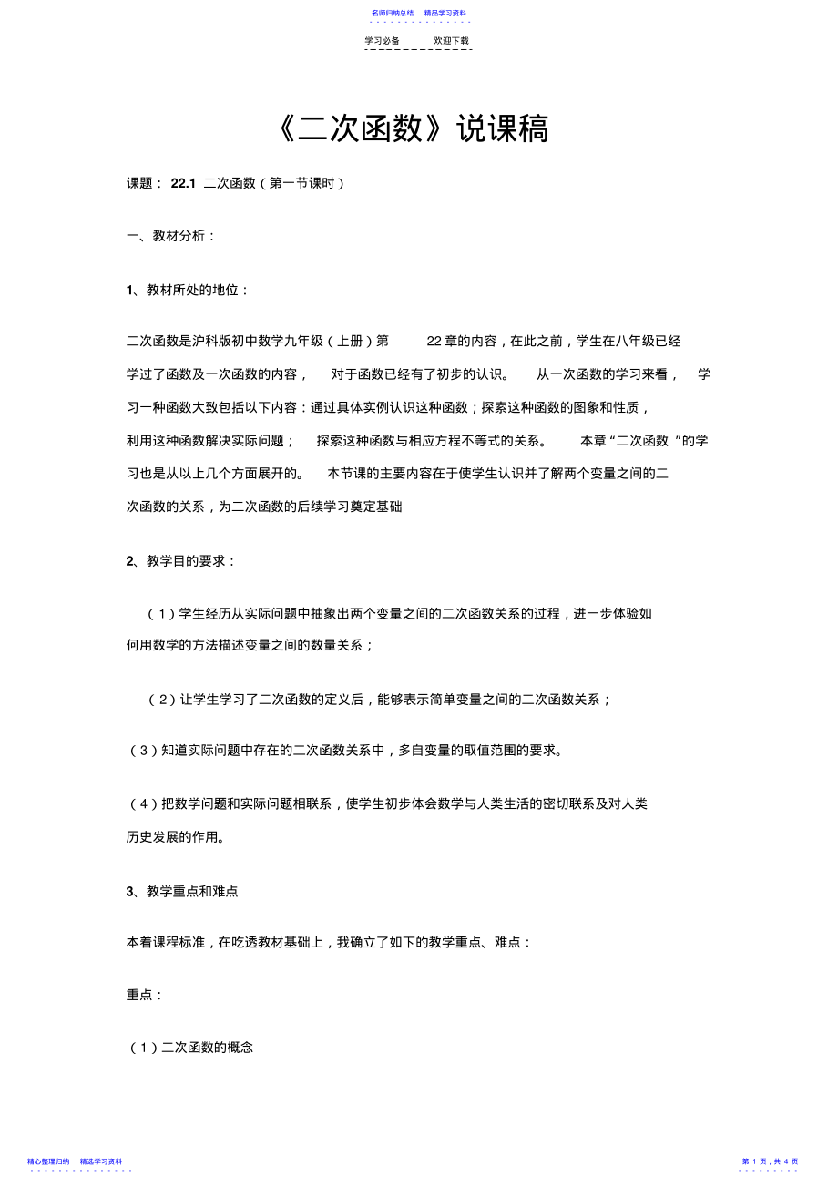 2022年《二次函数》说课稿 .pdf_第1页