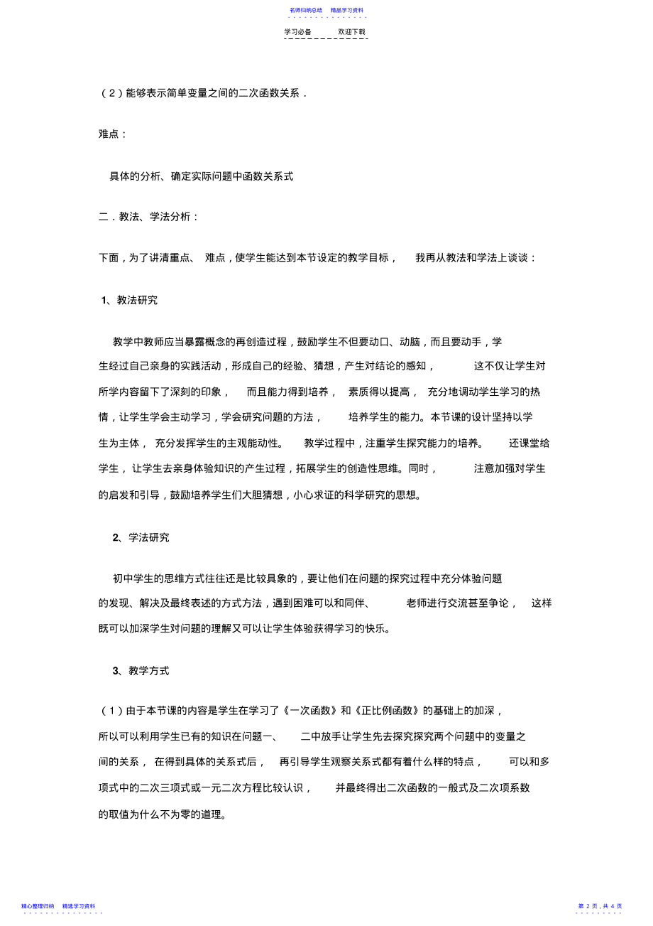 2022年《二次函数》说课稿 .pdf_第2页