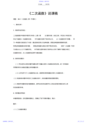 2022年《二次函数》说课稿 .pdf