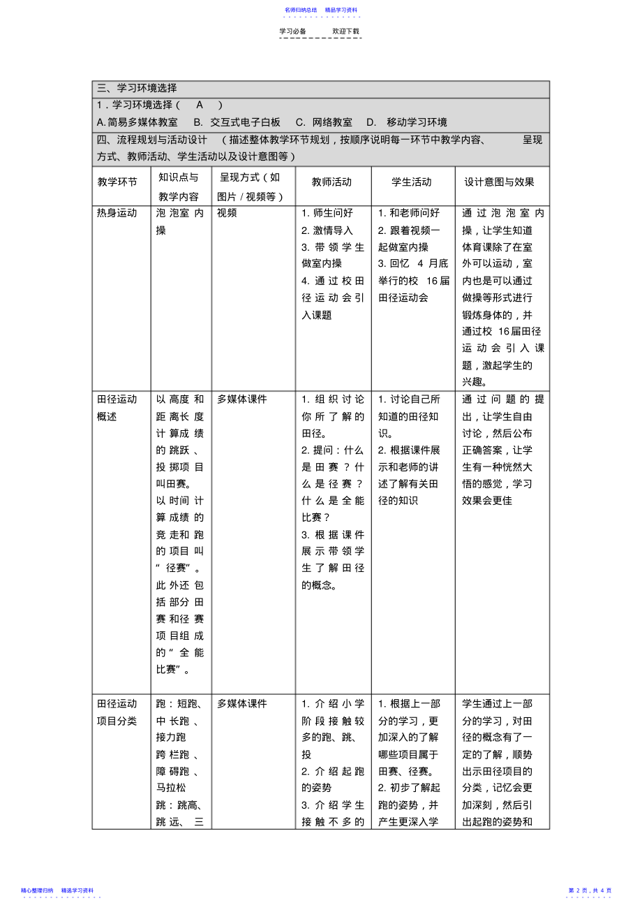 2022年《体育常识田径运动》教学设计 .pdf_第2页