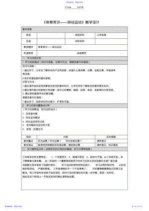 2022年《体育常识田径运动》教学设计 .pdf