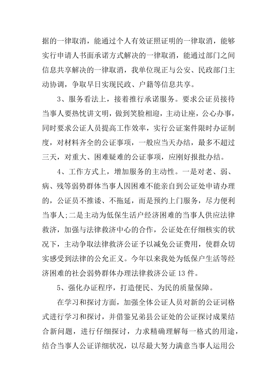 2022年司法局放管服工作总结.docx_第2页