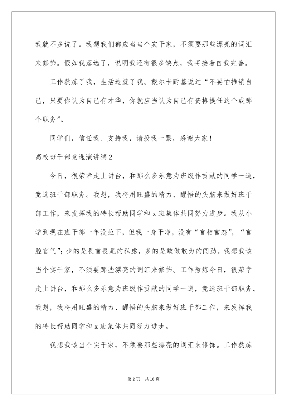 2022大学班干部竞选演讲稿例文.docx_第2页