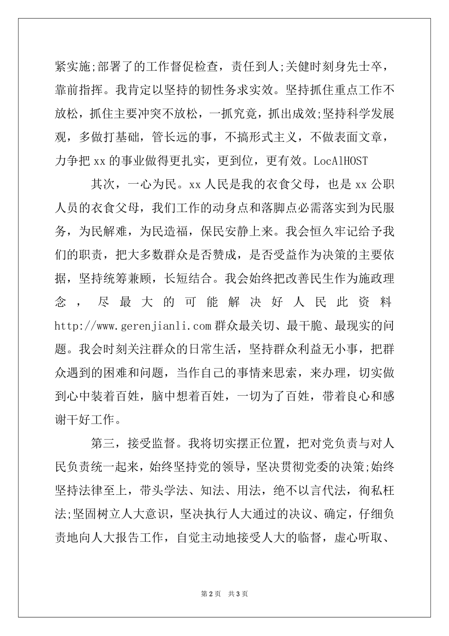 2022年人民政府乡长就职演讲例文.docx_第2页