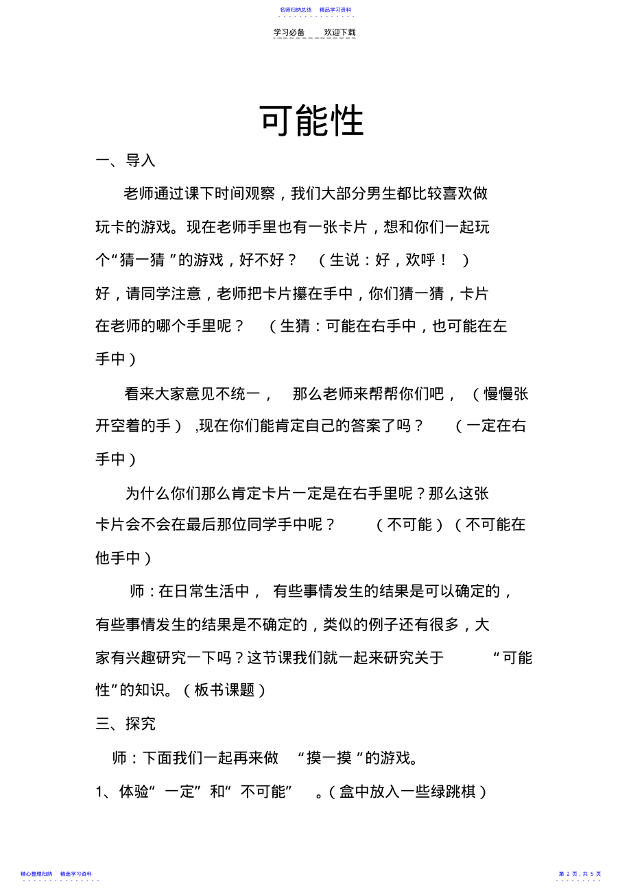 2022年《可能性》》教学设计 .pdf_第2页