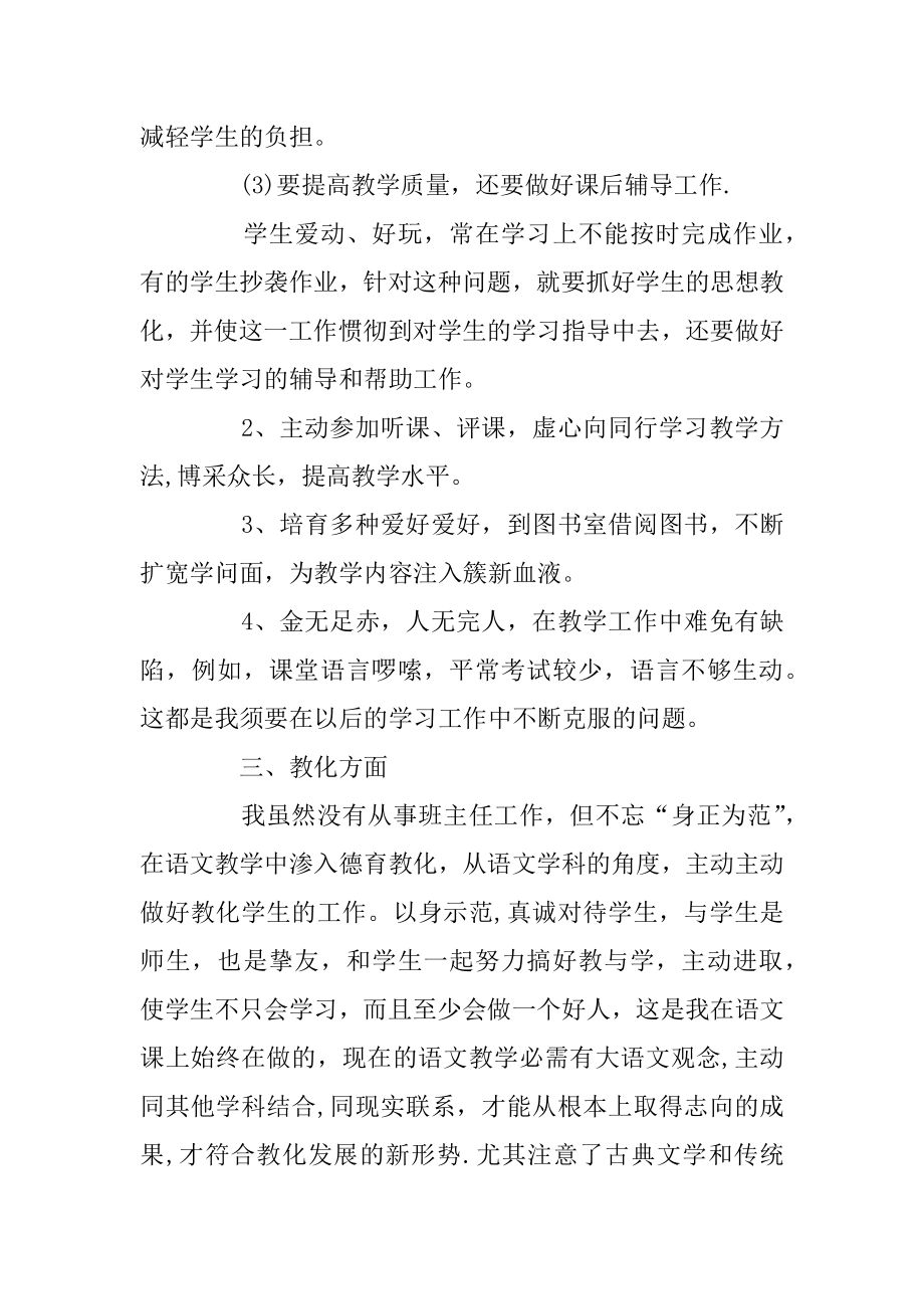 2022年关于大学教师个人工作总结报告(2).docx_第2页