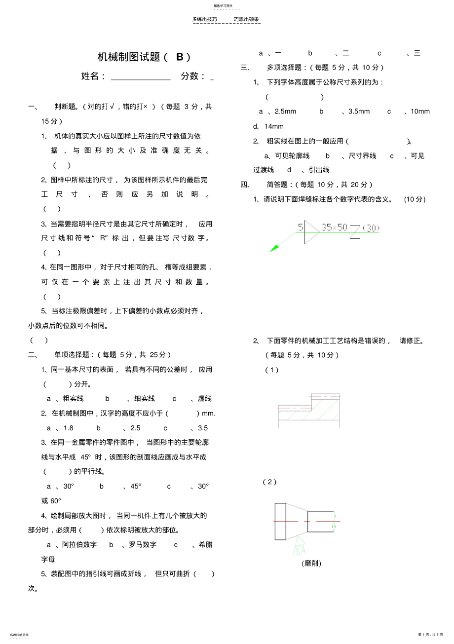 2022年机械制图考试题及答案 .pdf_第1页