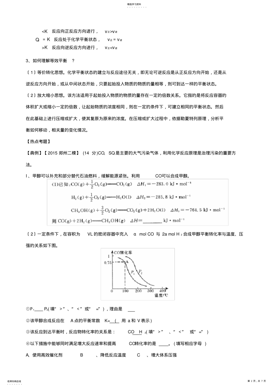 2022年最新2020版高考化学热点《化学平衡状态的判断及平衡移动的影响因素》含解析 .pdf_第2页