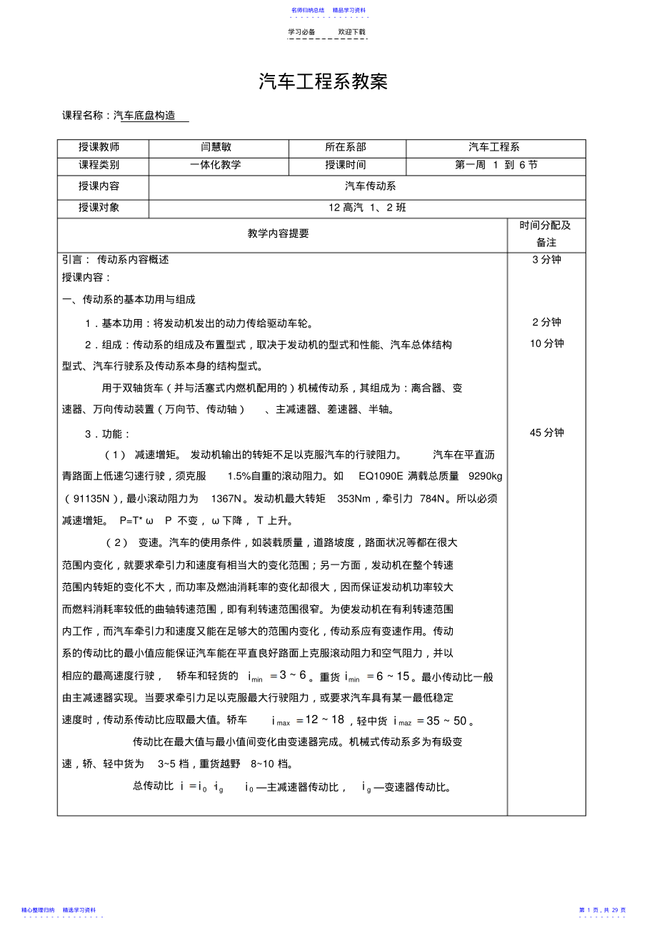 2022年《汽车底盘构造》教案 .pdf_第1页