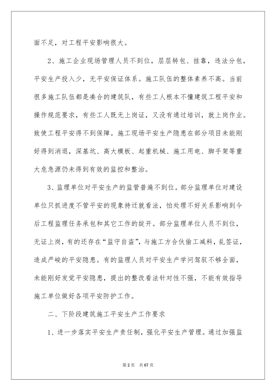 2022安全生产工作报告优质.docx_第2页