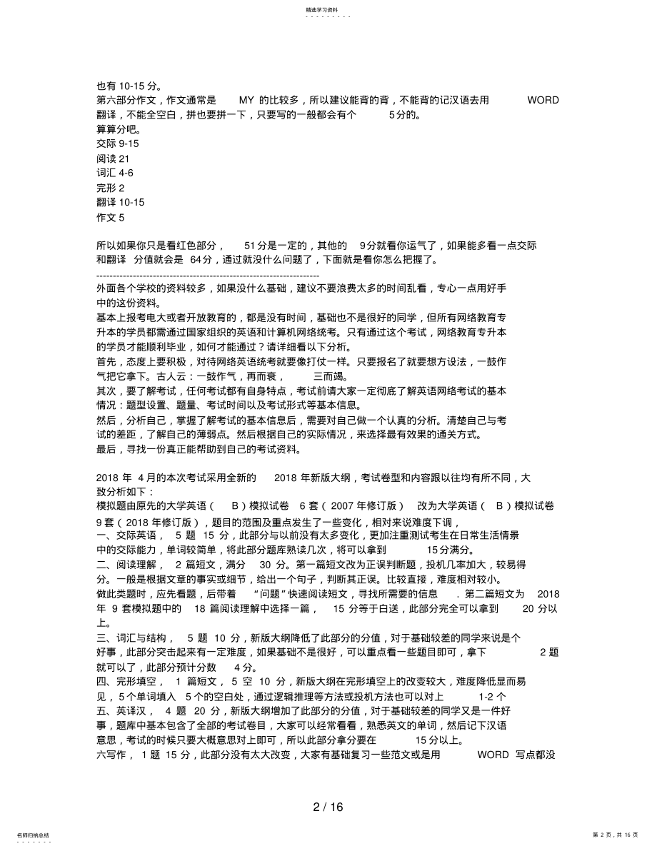 2022年月电大网考统考计算机应用基础 .pdf_第2页