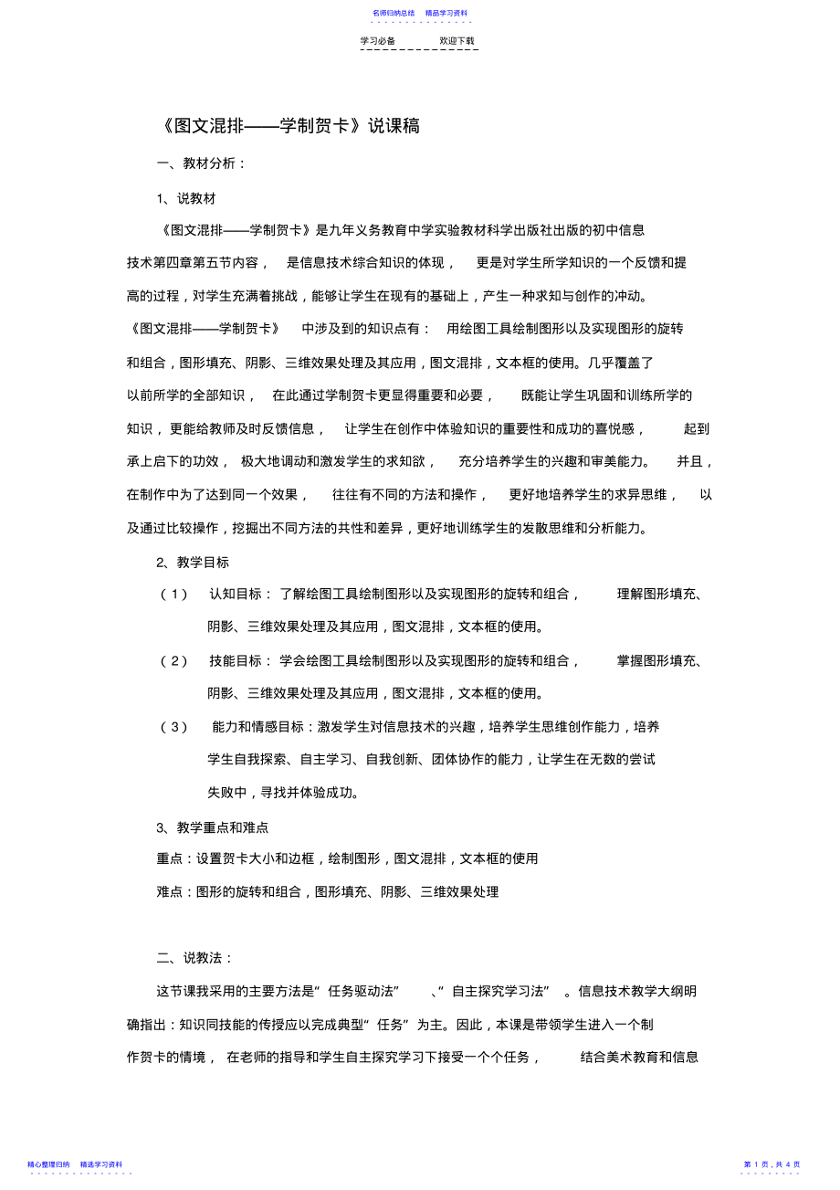 2022年《图文混排学制贺卡》说课稿 .pdf_第1页