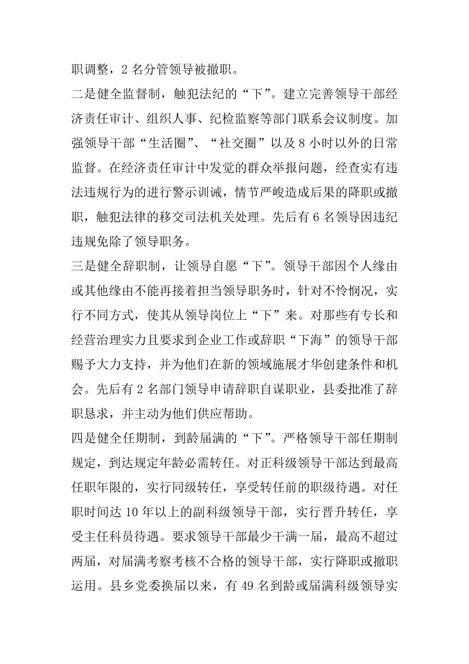 2022年创新干部选拔任用工作经验交流材料.docx_第2页