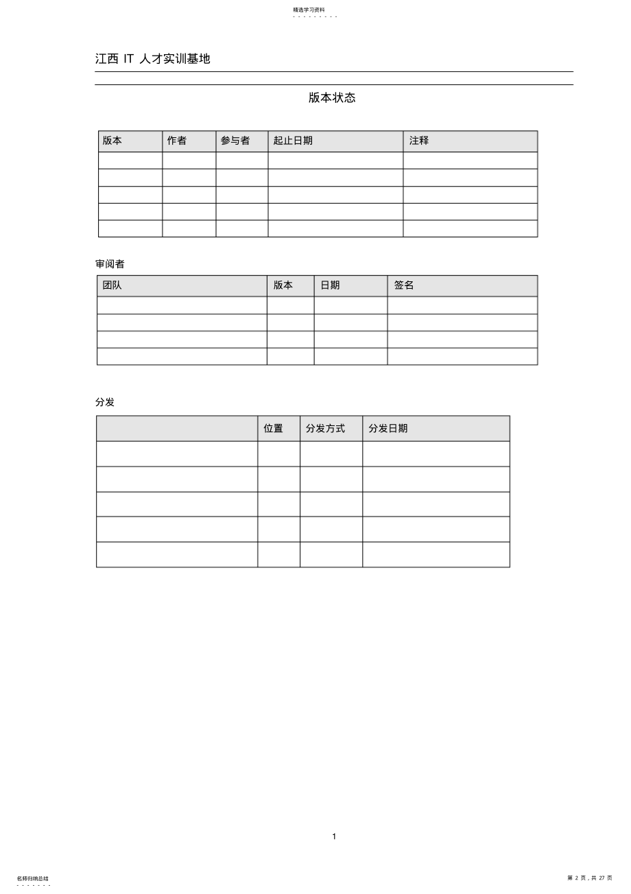 2022年服装电子商务平台需求分析说明书 .pdf_第2页