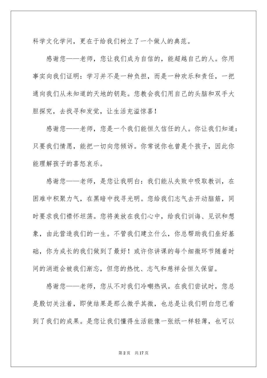 2022国旗下的讲话演讲稿精品8.docx_第2页