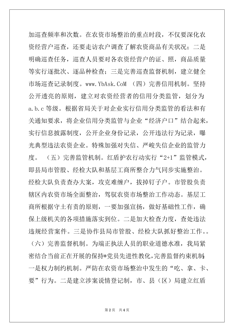 2022年县工商局红盾护农行动汇报.docx_第2页