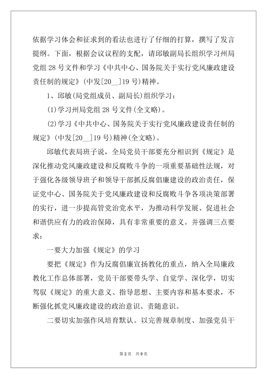 2022年党员民主生活会议纪要例文.docx_第2页