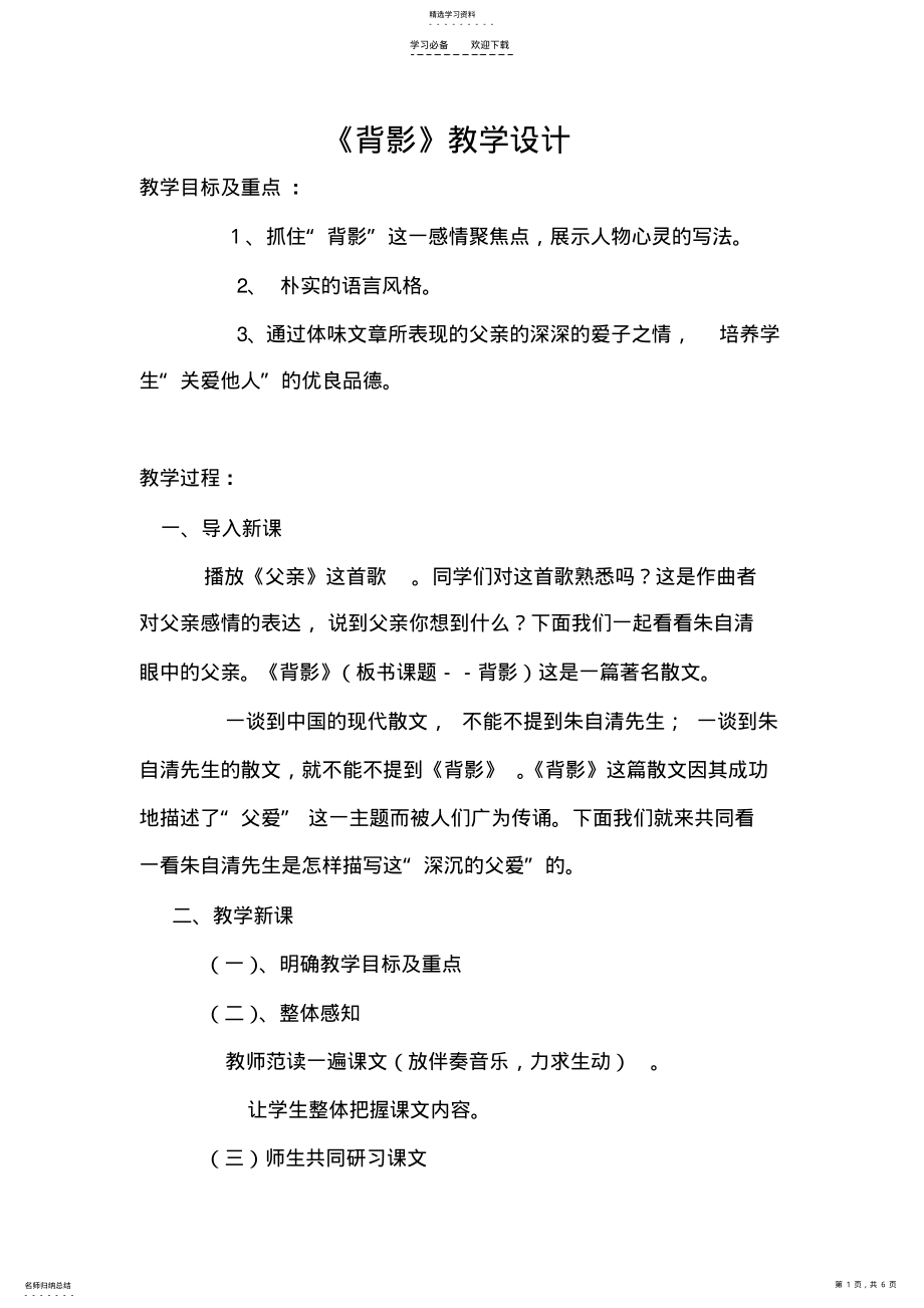 2022年朱自清《背影》教案教学设计 .pdf_第1页