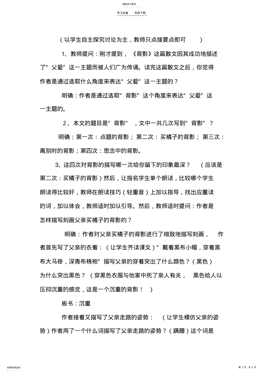 2022年朱自清《背影》教案教学设计 .pdf_第2页