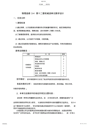 2022年机械波课程单元教学设计 .pdf