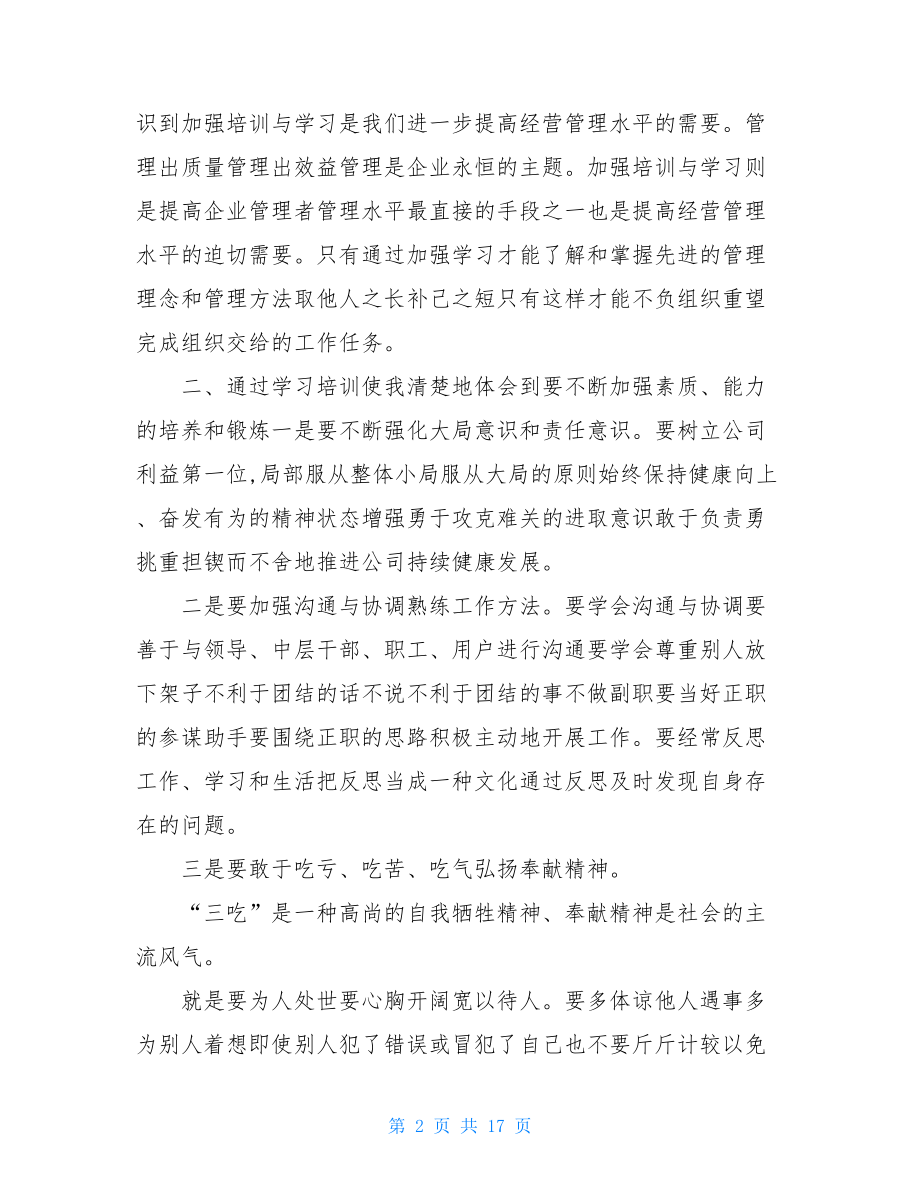 培训班个人总结.doc_第2页