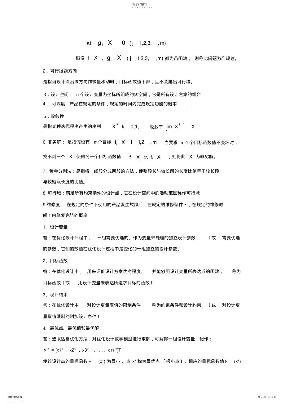 2022年机械优化设计试卷期末考试及答案 2.pdf_第2页