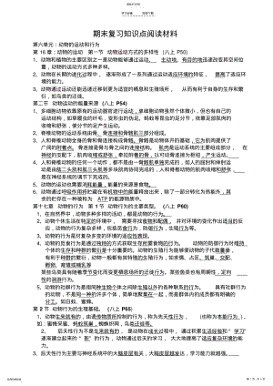 2022年期末复习知识点阅读材料 .pdf